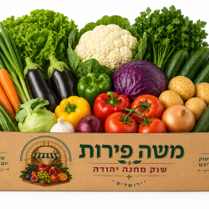 מארז ירקות משפחתי